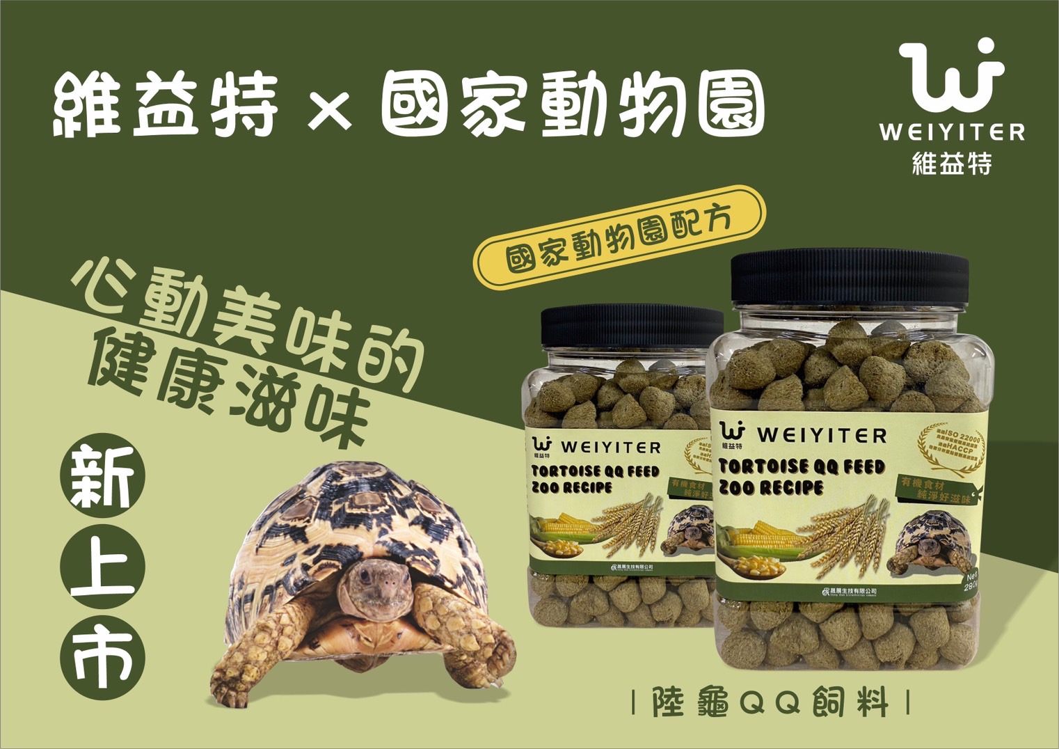 陸龜ＱＱ飼料~新上市！！